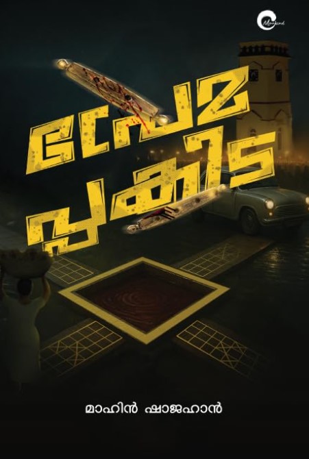 Premapakida | Malayalam